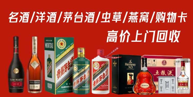 滁州市全椒回收茅台酒